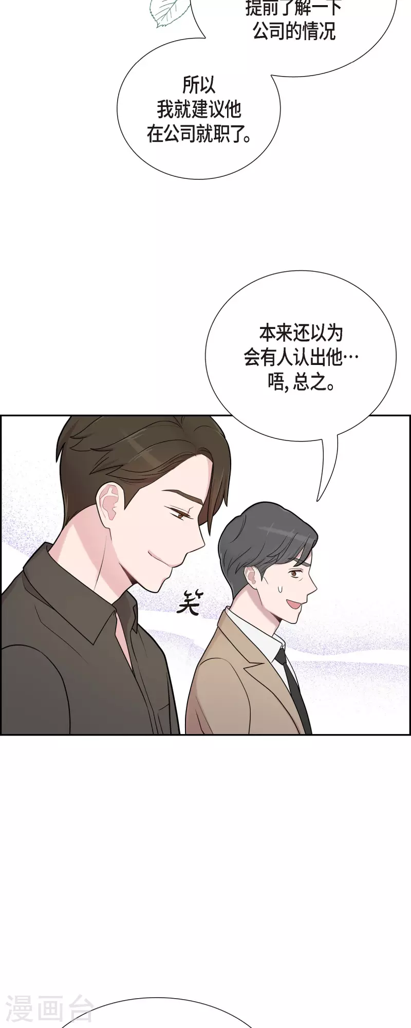 可疑的文科長 - 第49話 合併 - 8