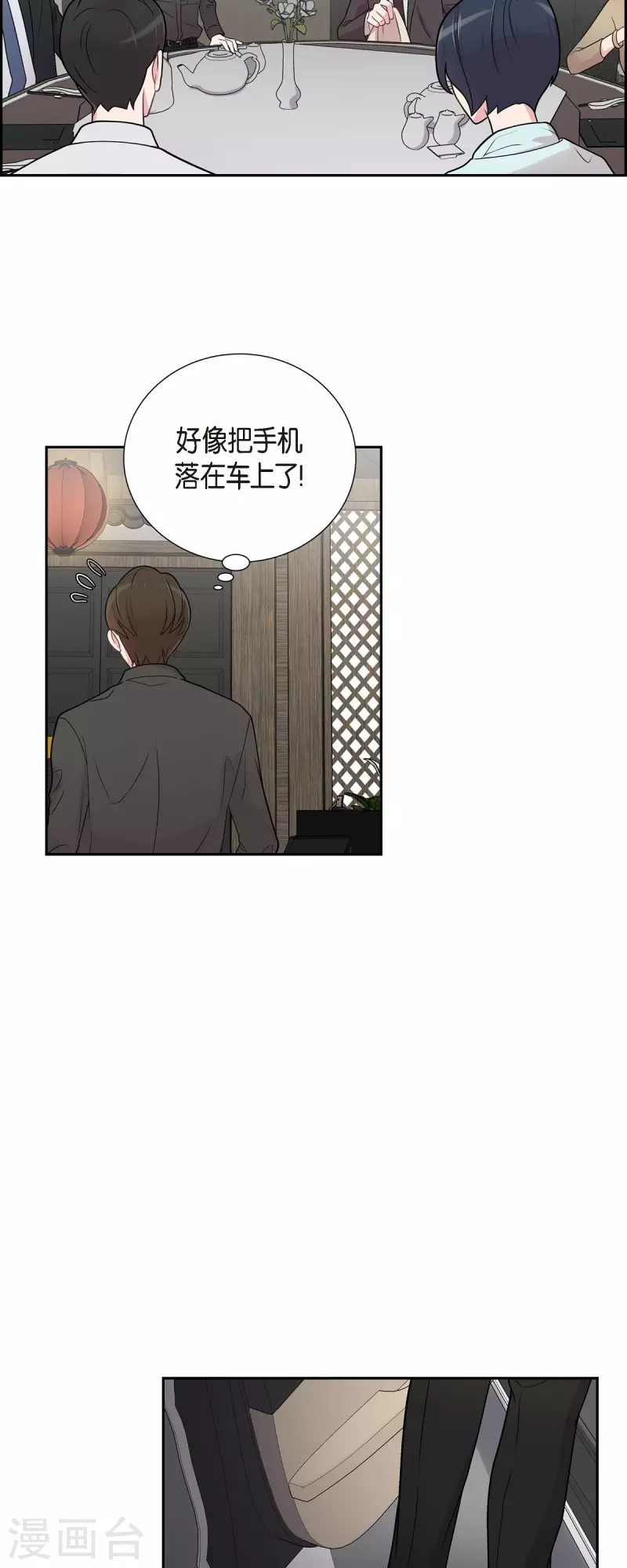 可疑的文科長 - 第49話 合併 - 3
