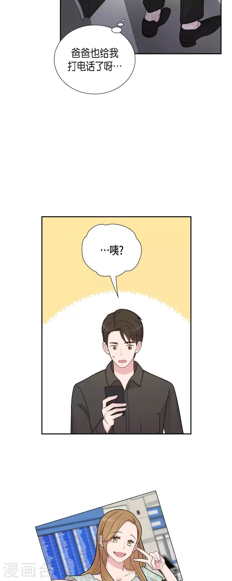 可疑的文科長 - 第49話 合併 - 4