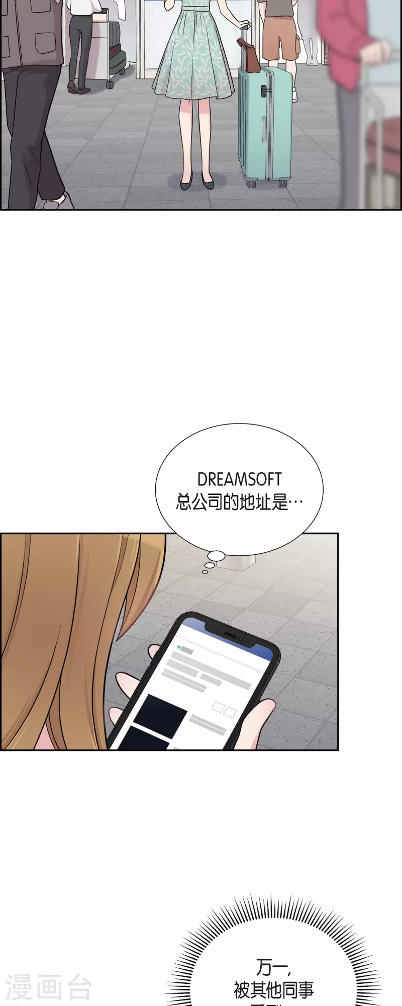 可疑的文科長 - 第49話 合併 - 3