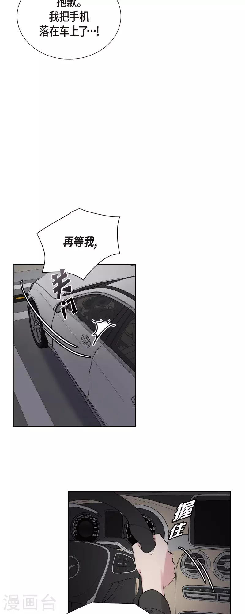 可疑的文科長 - 第49話 合併 - 1