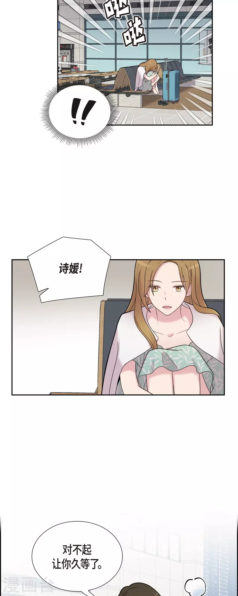 可疑的文科長 - 第49話 合併 - 3