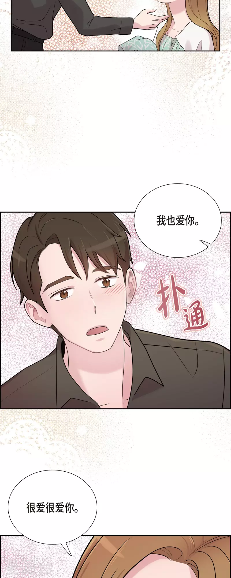 可疑的文科長 - 第49話 合併 - 6