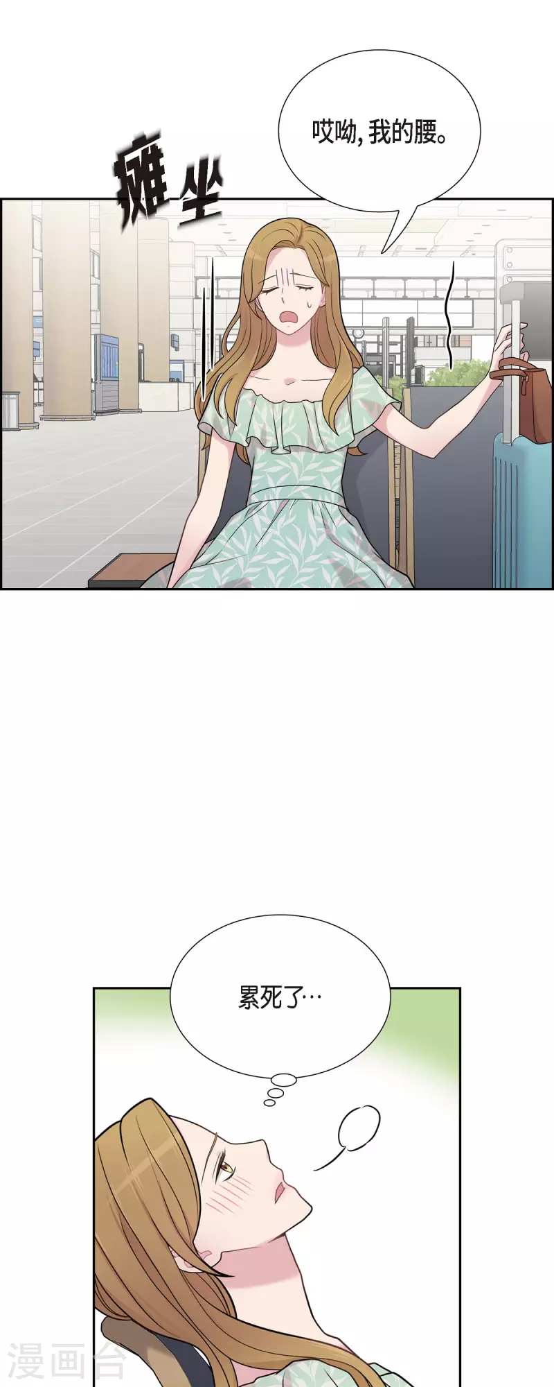 可疑的文科長 - 第49話 合併 - 6