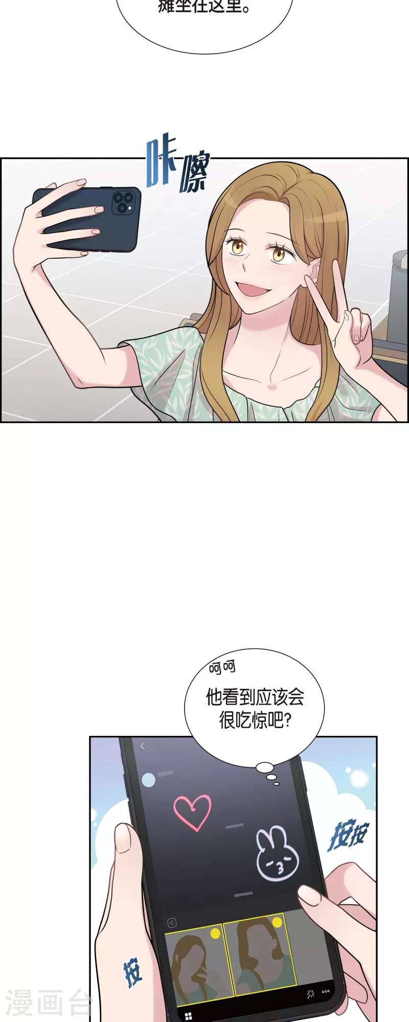 可疑的文科長 - 第49話 合併 - 8