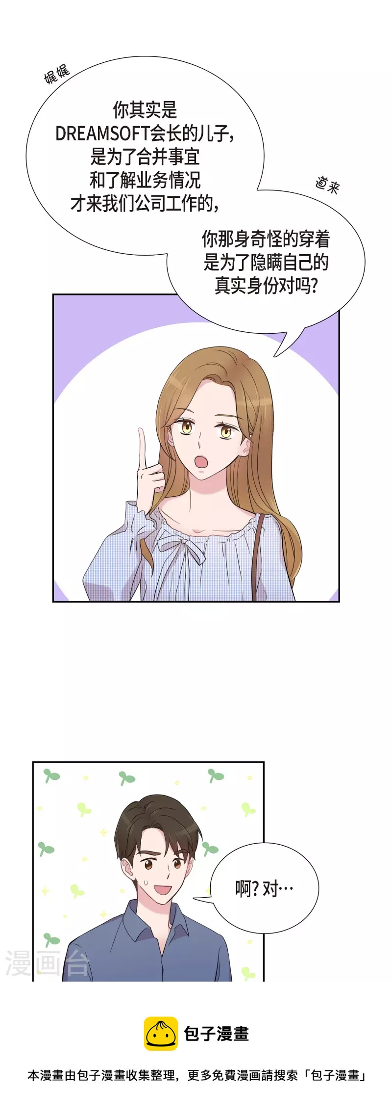 第51话 坦白-第51话