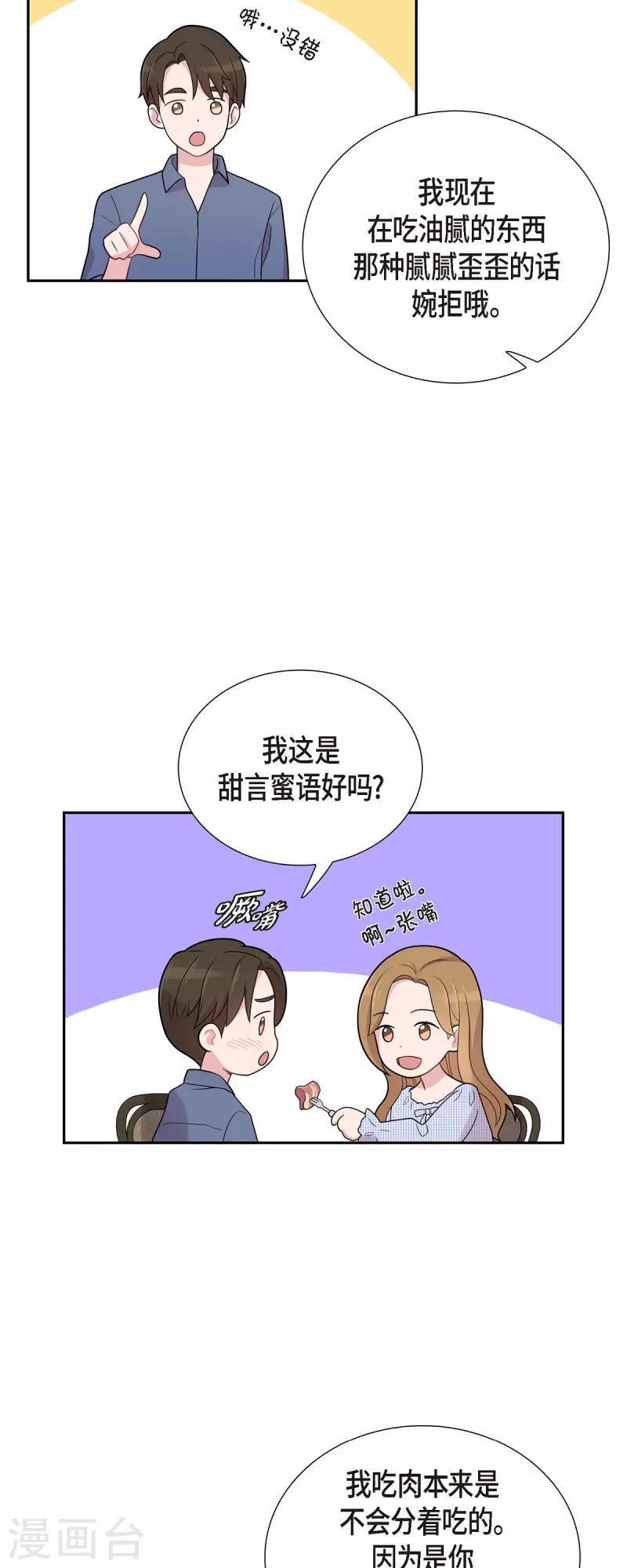 第51话 坦白-第51话