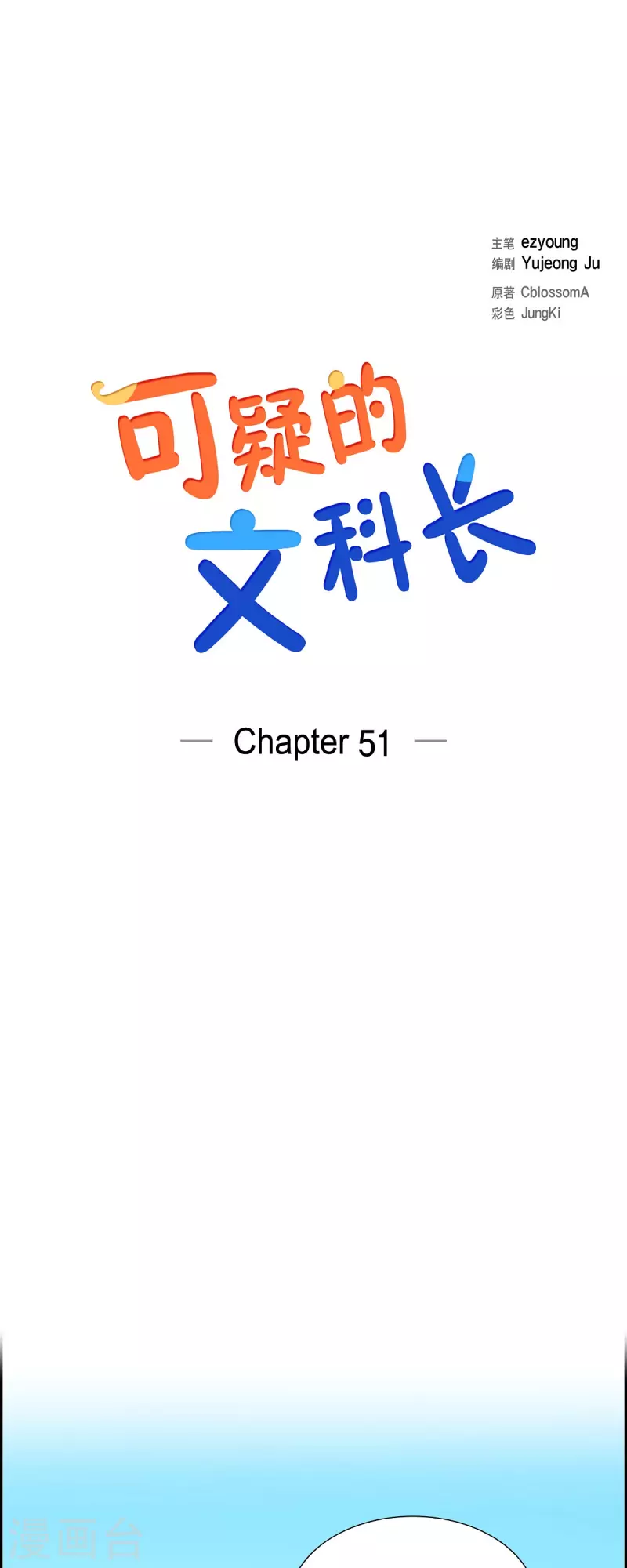 第51话 坦白-第51话