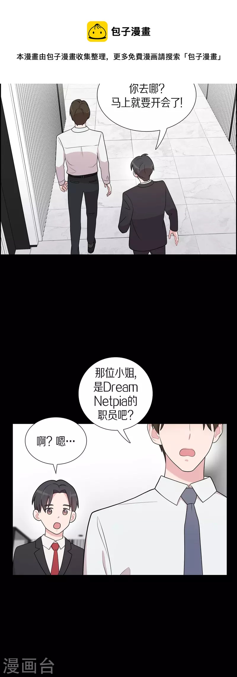 可疑的文科長 - 第53話 爲你的開始加油 - 6