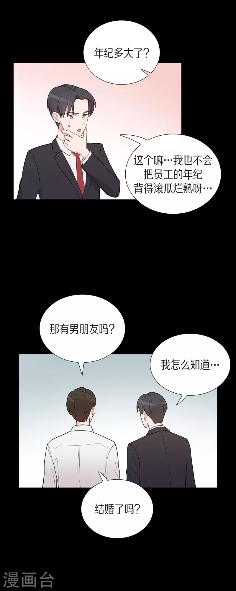 可疑的文科長 - 第53話 爲你的開始加油 - 7
