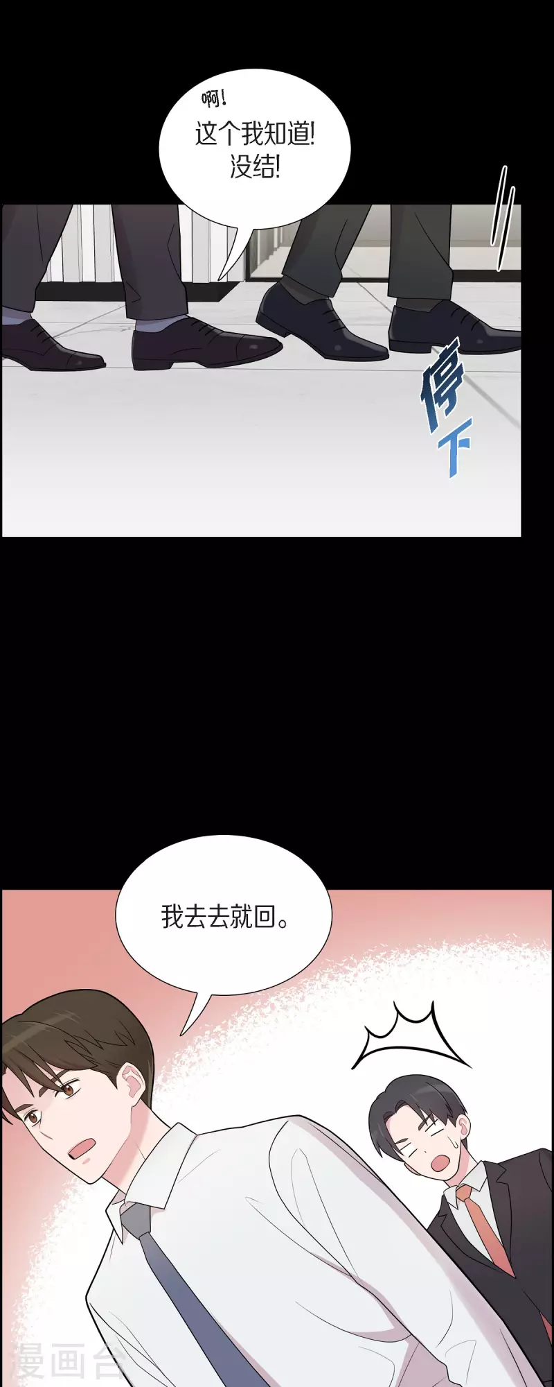 可疑的文科長 - 第53話 爲你的開始加油 - 1