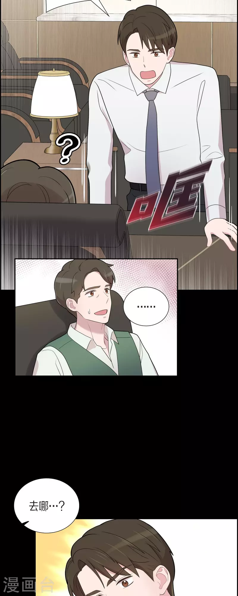 可疑的文科長 - 第53話 爲你的開始加油 - 4