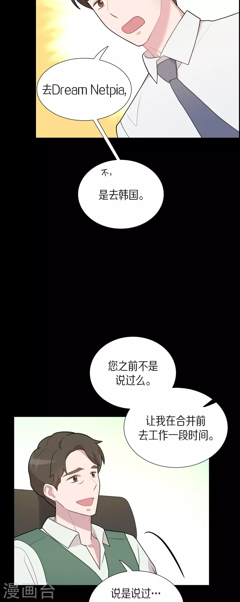 可疑的文科長 - 第53話 爲你的開始加油 - 5