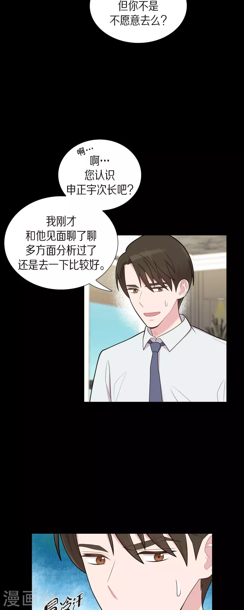 可疑的文科長 - 第53話 爲你的開始加油 - 6