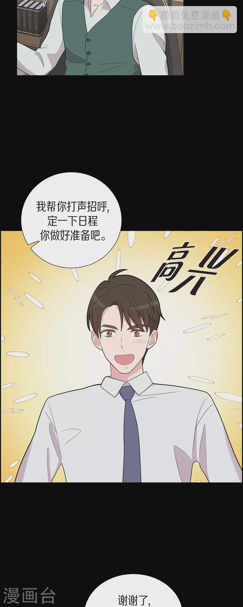 可疑的文科長 - 第53話 爲你的開始加油 - 1