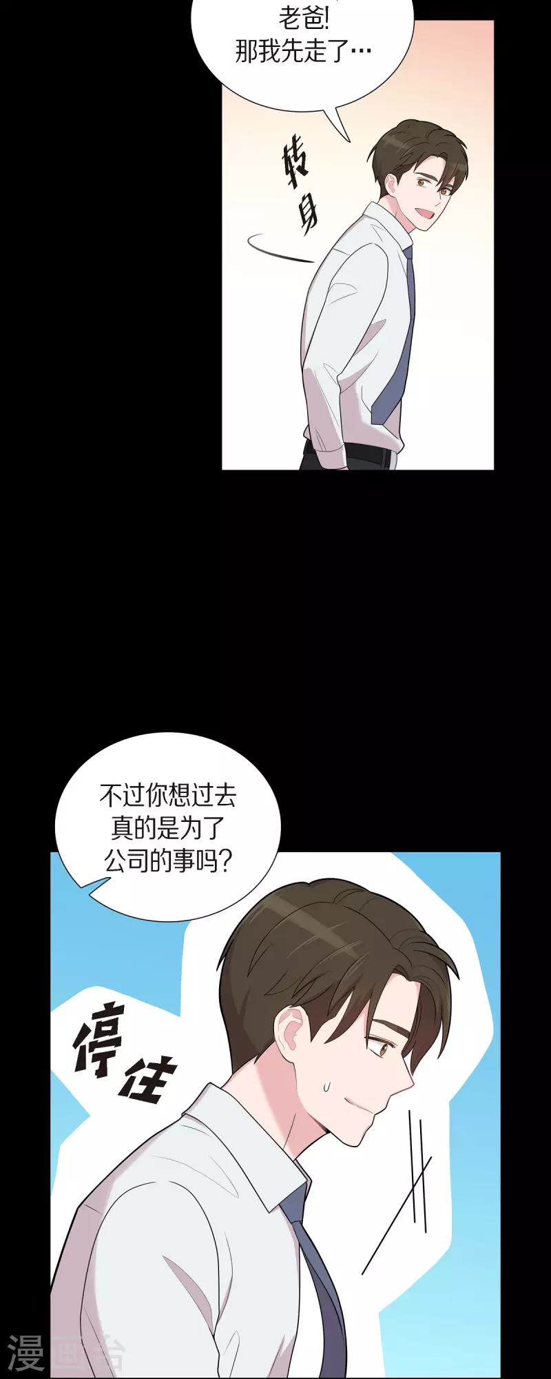 可疑的文科長 - 第53話 爲你的開始加油 - 2