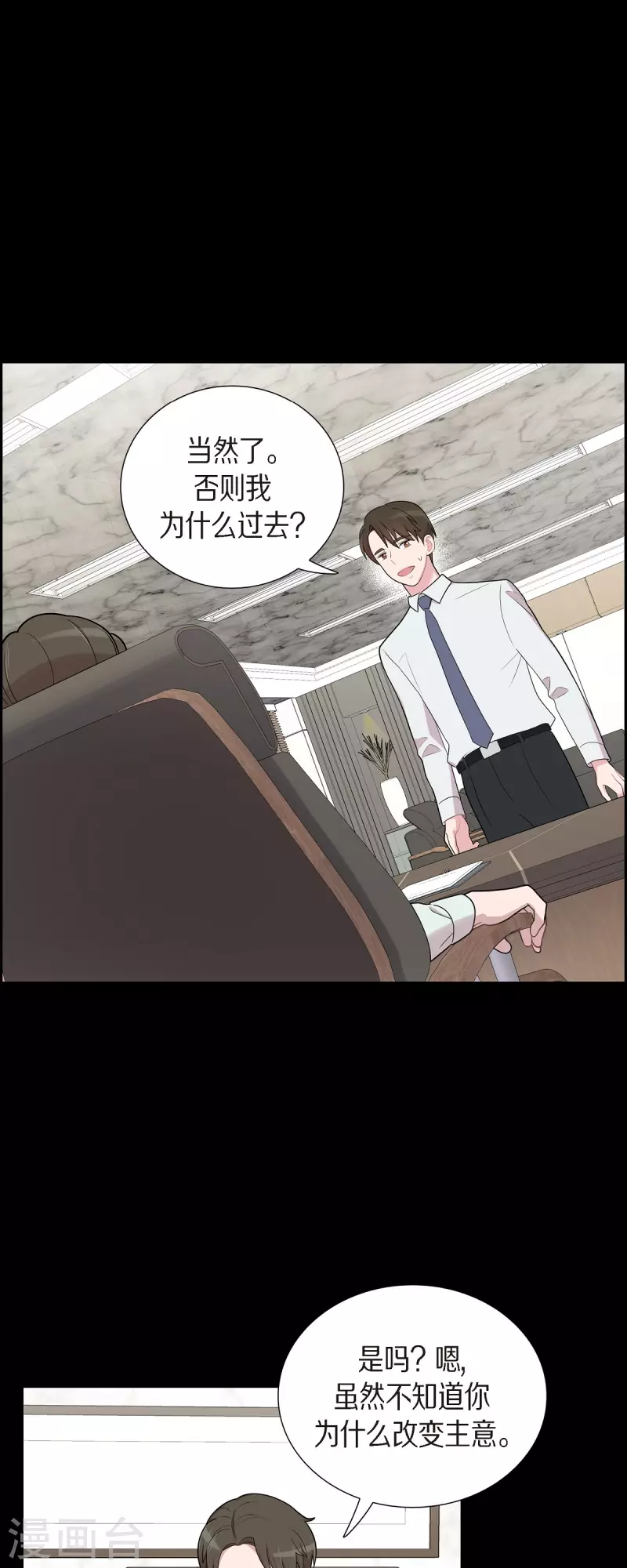 可疑的文科長 - 第53話 爲你的開始加油 - 3