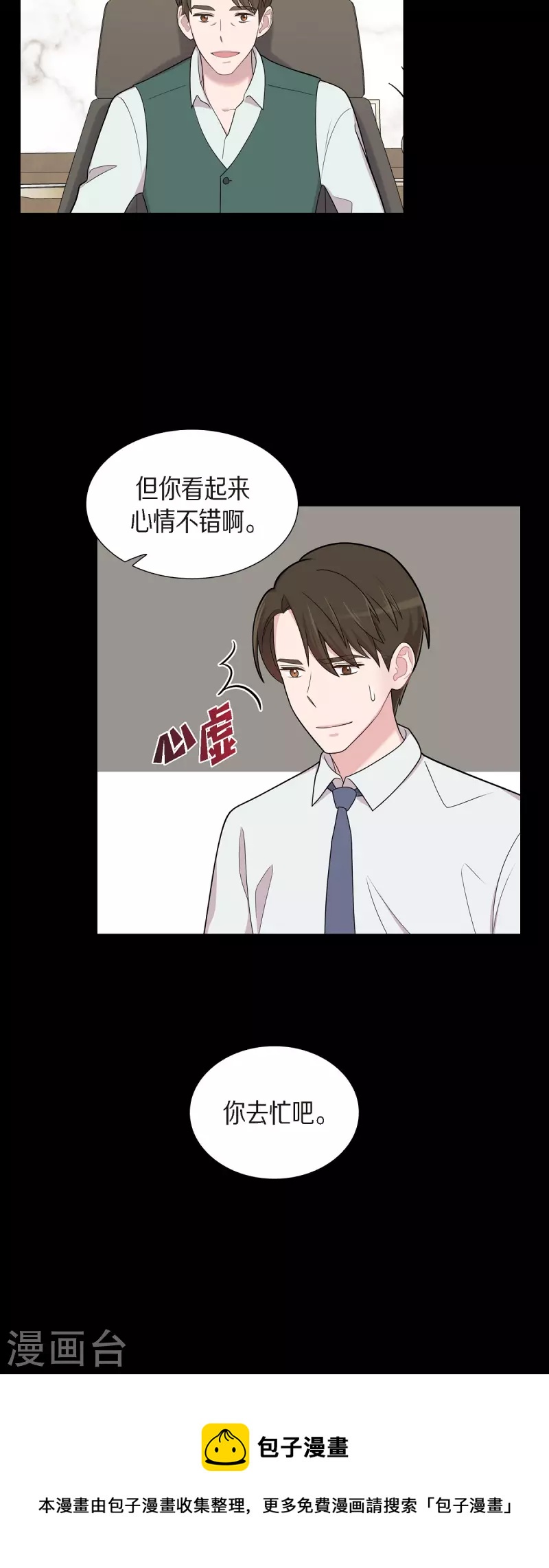 可疑的文科長 - 第53話 爲你的開始加油 - 4