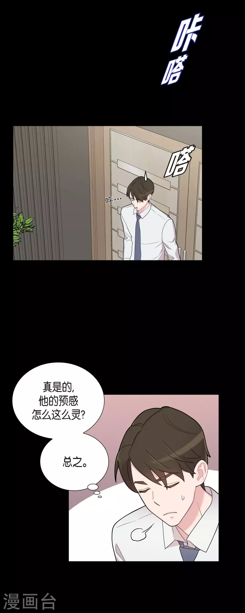 可疑的文科長 - 第53話 爲你的開始加油 - 5