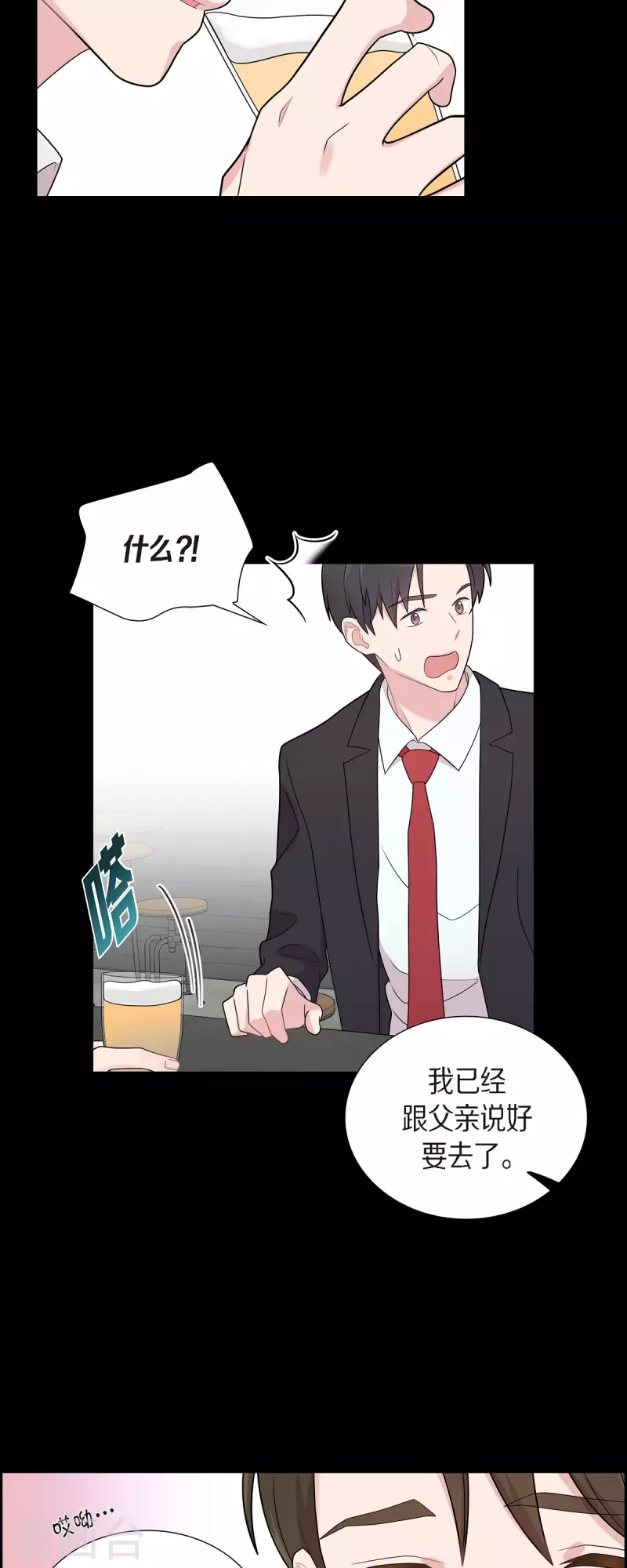 可疑的文科長 - 第53話 爲你的開始加油 - 2