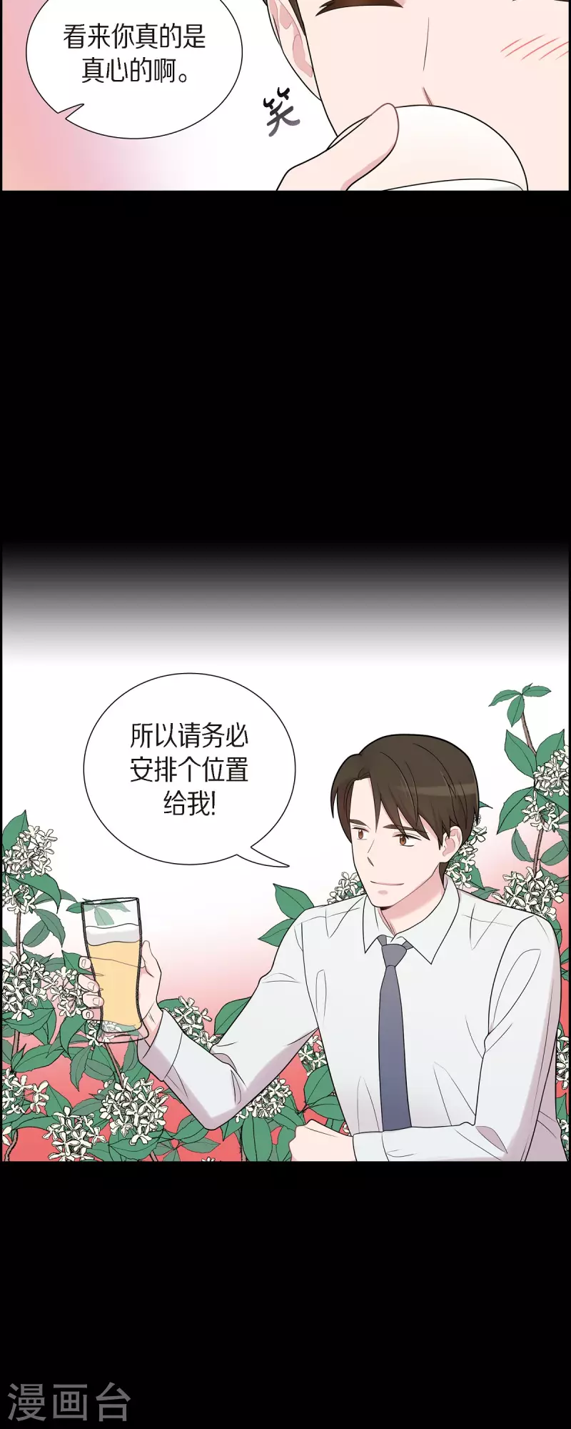 可疑的文科長 - 第53話 爲你的開始加油 - 3