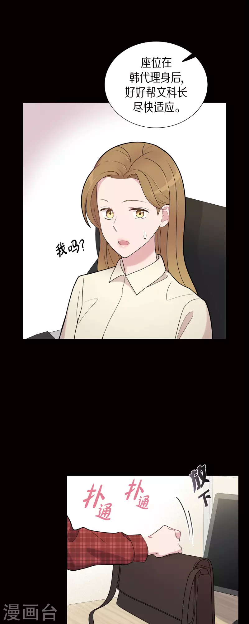 可疑的文科長 - 第53話 爲你的開始加油 - 7