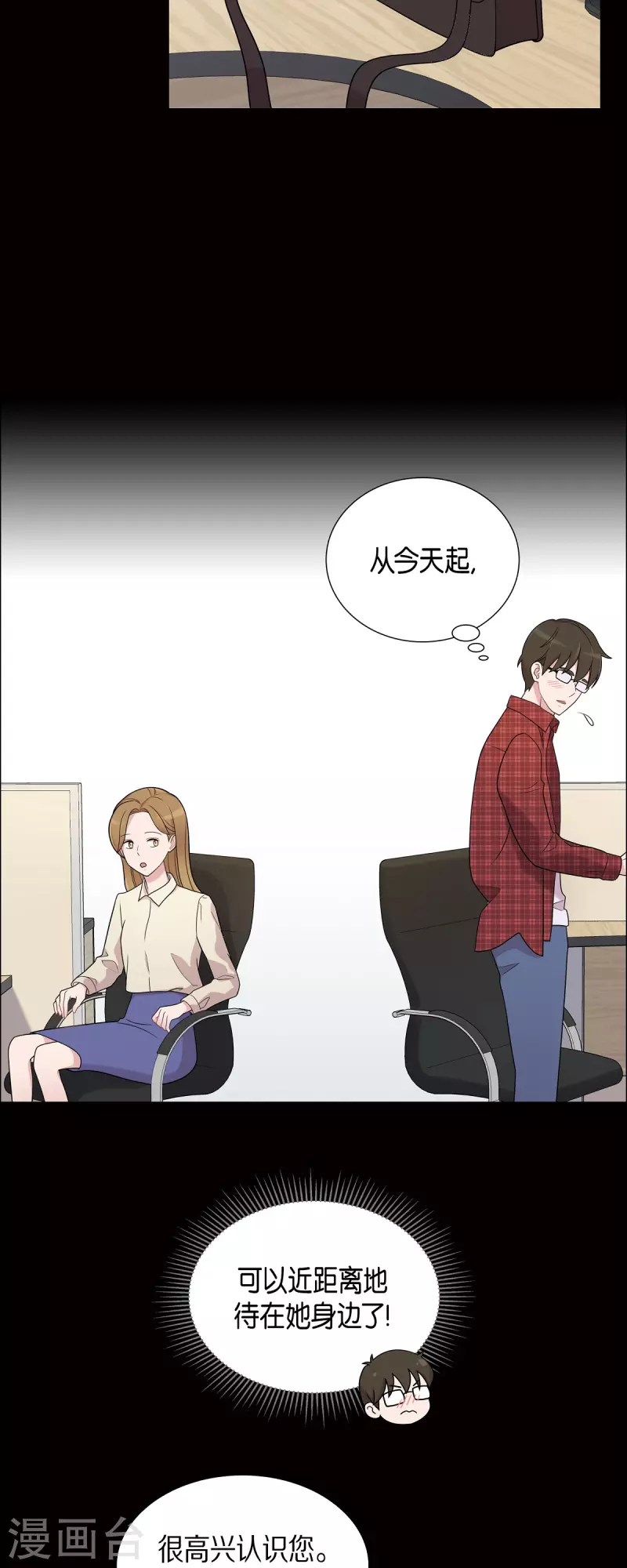 可疑的文科長 - 第53話 爲你的開始加油 - 1