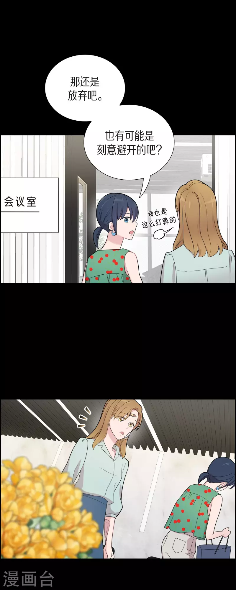 可疑的文科長 - 第53話 爲你的開始加油 - 4