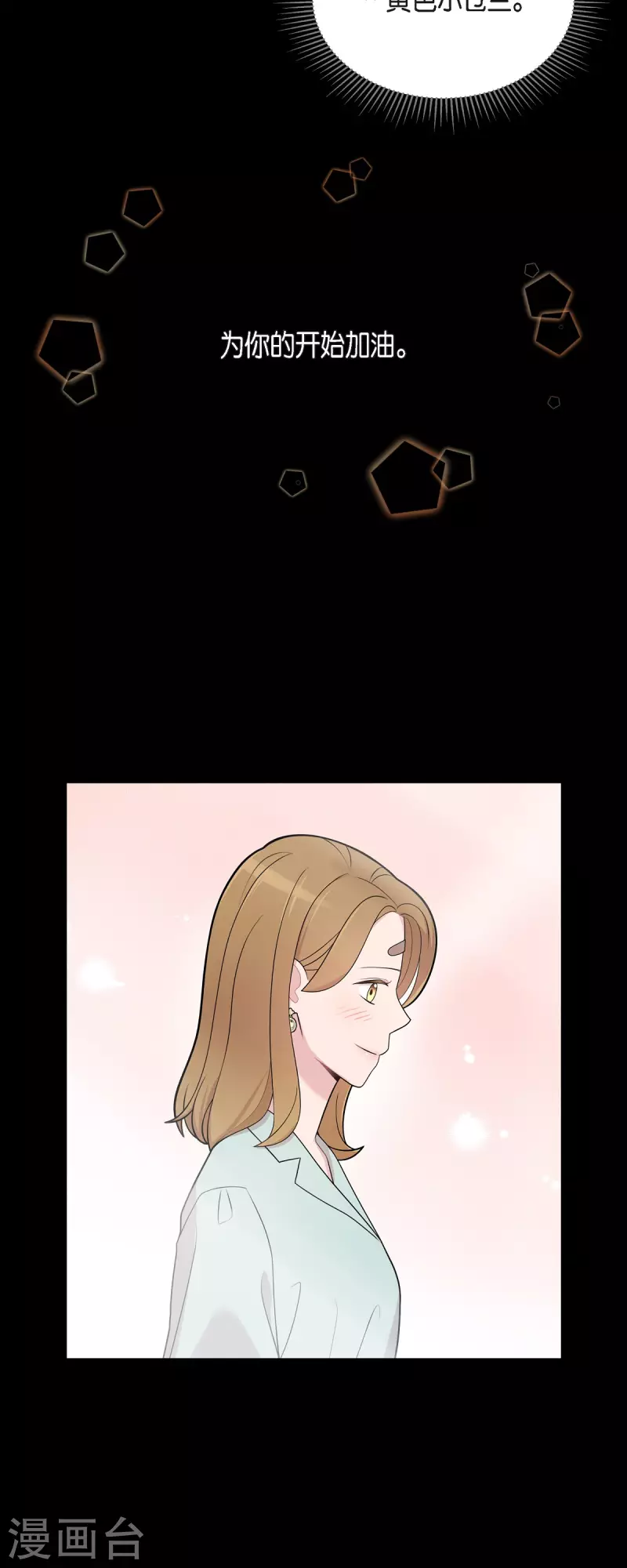 可疑的文科長 - 第53話 爲你的開始加油 - 6