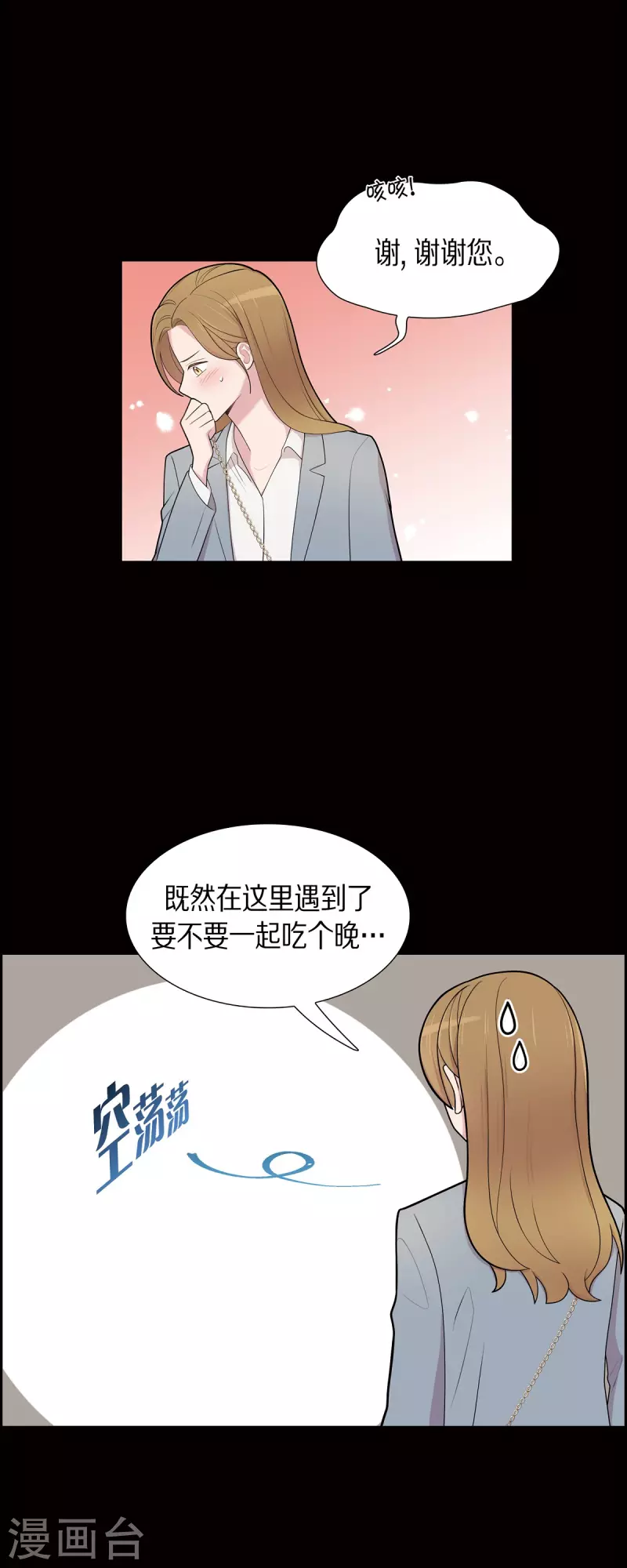 可疑的文科長 - 第57話 現在還不是時候 - 4