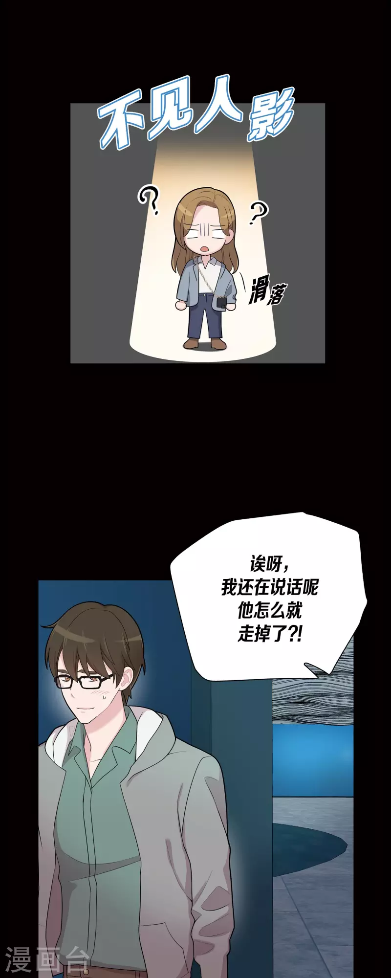 可疑的文科長 - 第57話 現在還不是時候 - 5