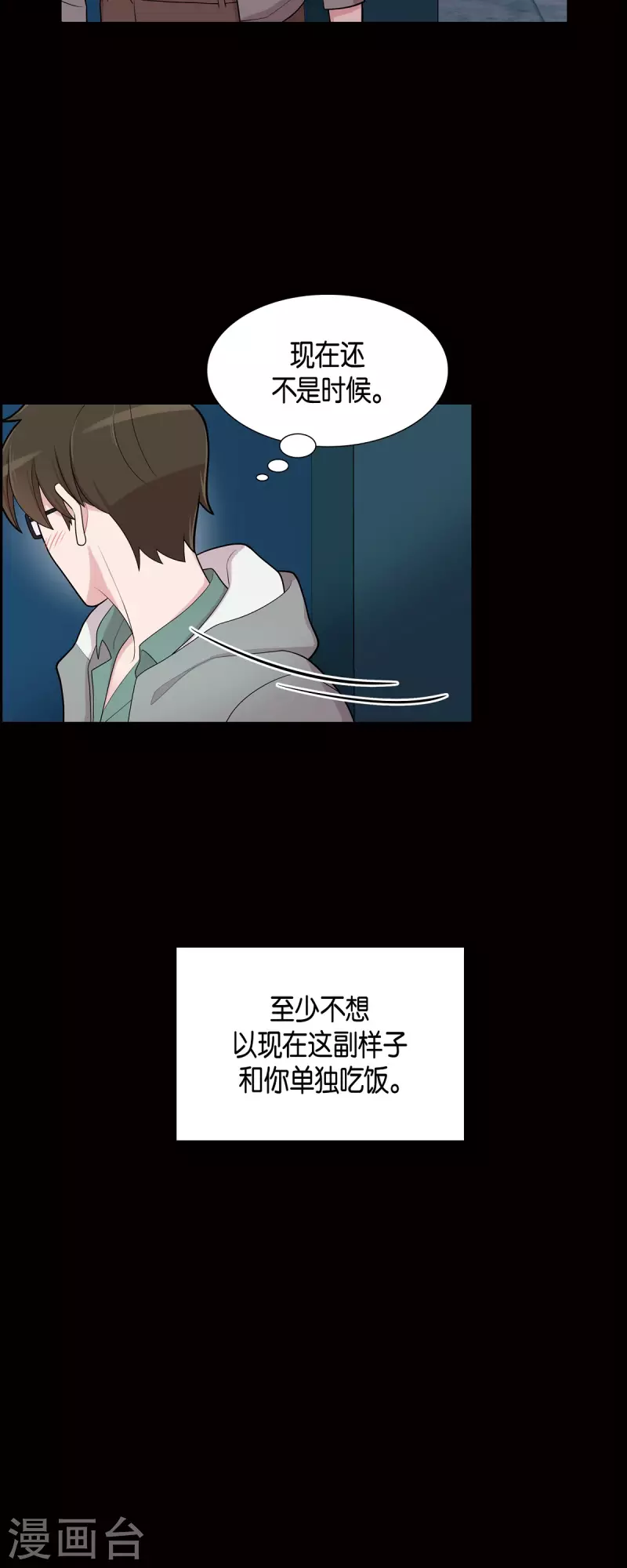 可疑的文科長 - 第57話 現在還不是時候 - 6