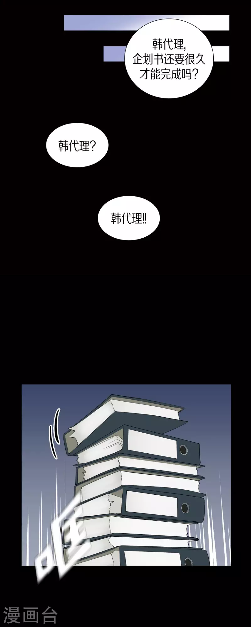 可疑的文科長 - 第57話 現在還不是時候 - 2