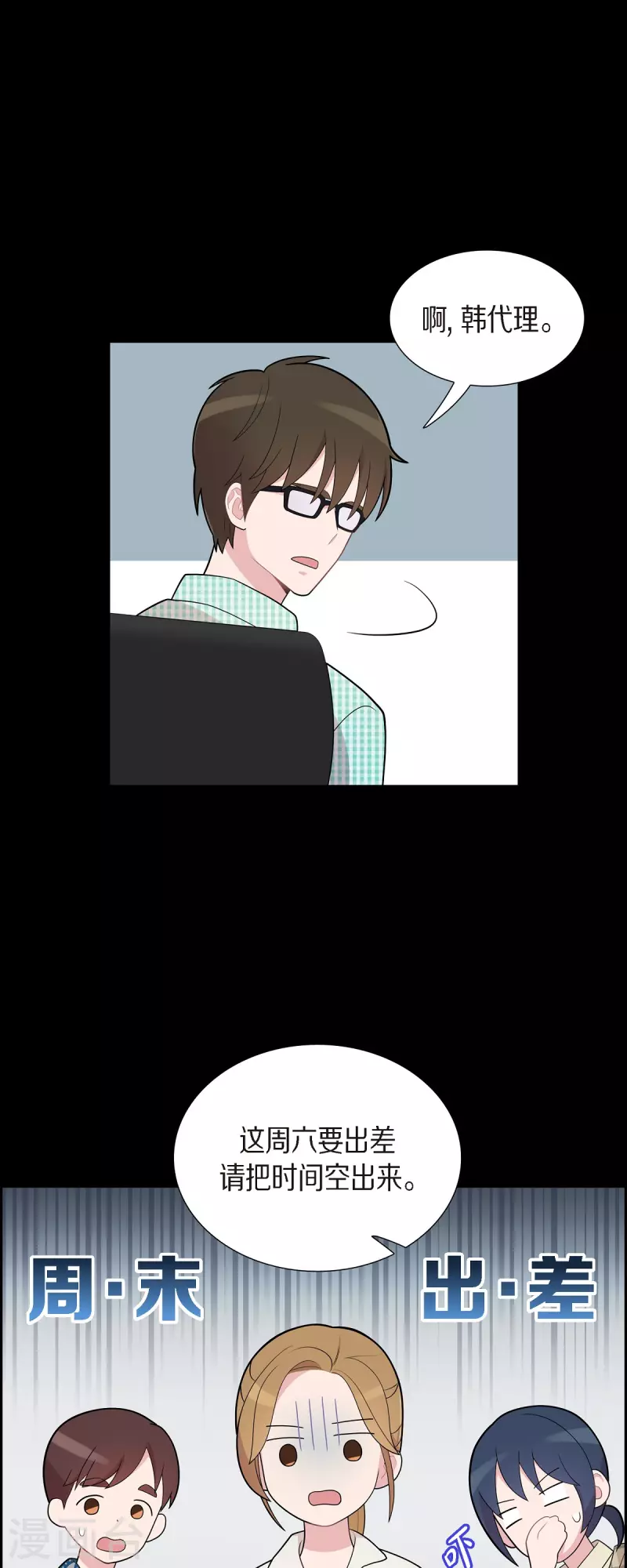 可疑的文科長 - 第57話 現在還不是時候 - 4