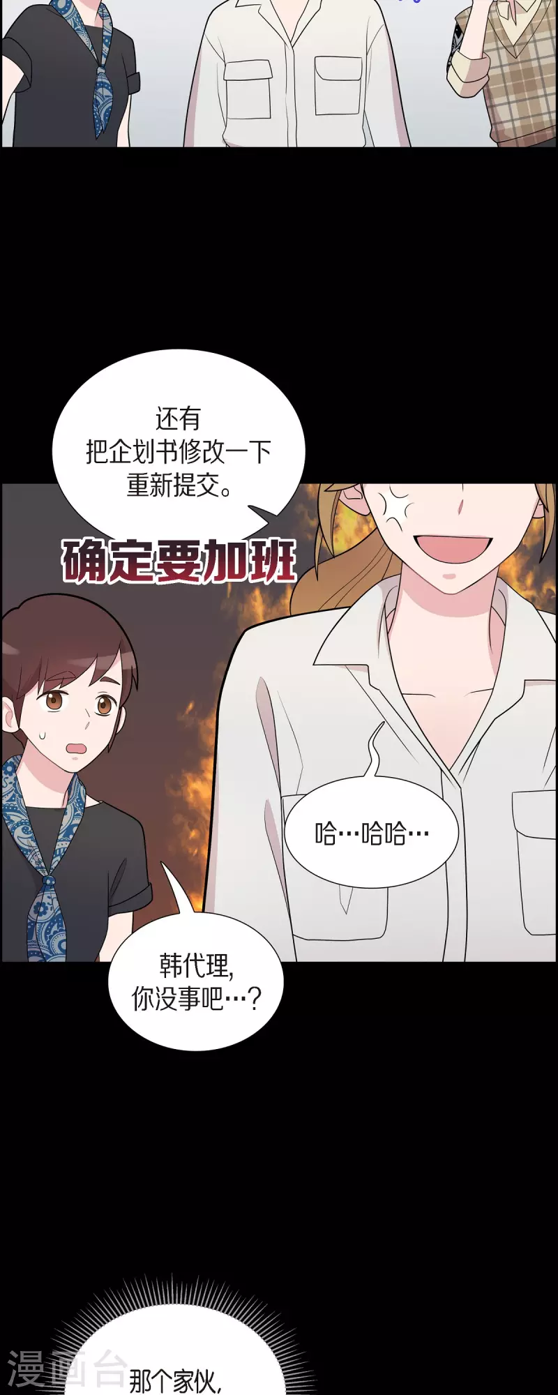 可疑的文科長 - 第57話 現在還不是時候 - 5