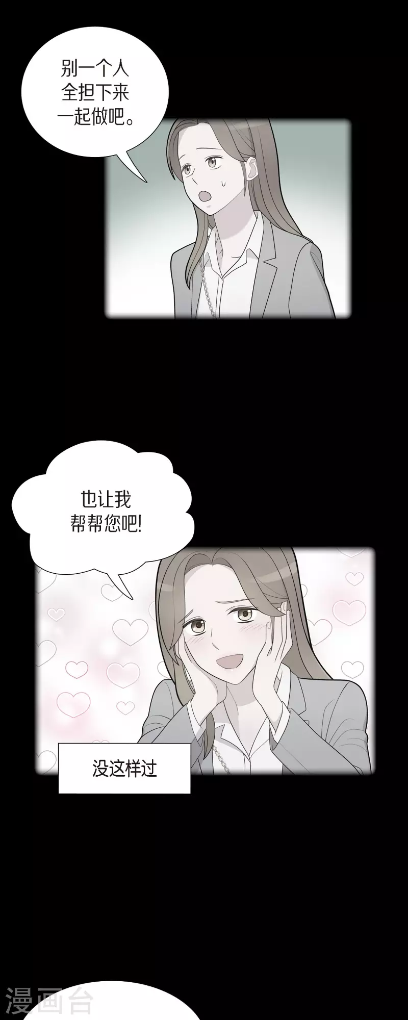 可疑的文科長 - 第57話 現在還不是時候 - 1