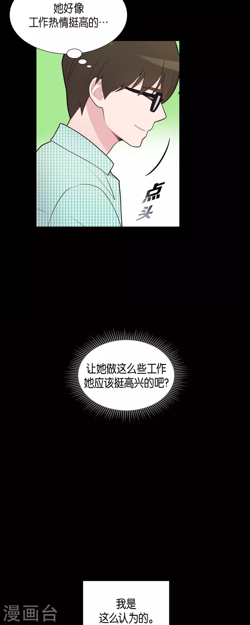 可疑的文科長 - 第57話 現在還不是時候 - 2