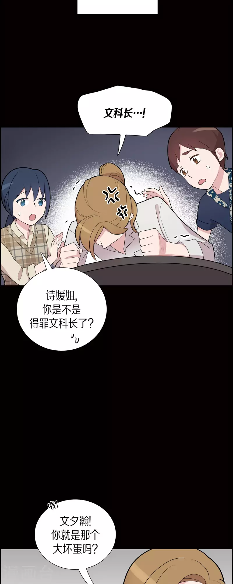 可疑的文科長 - 第57話 現在還不是時候 - 3