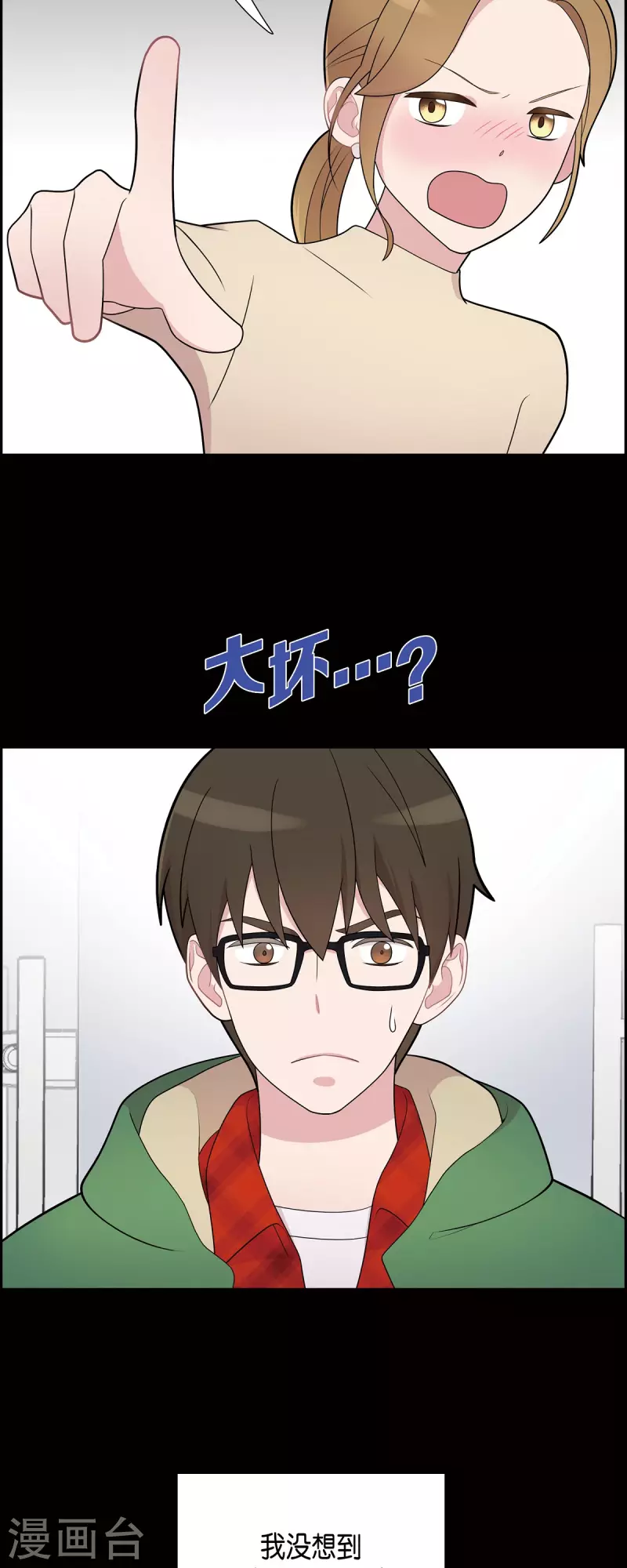 可疑的文科長 - 第57話 現在還不是時候 - 4