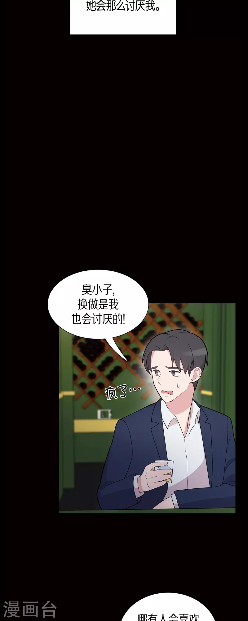 可疑的文科長 - 第57話 現在還不是時候 - 5