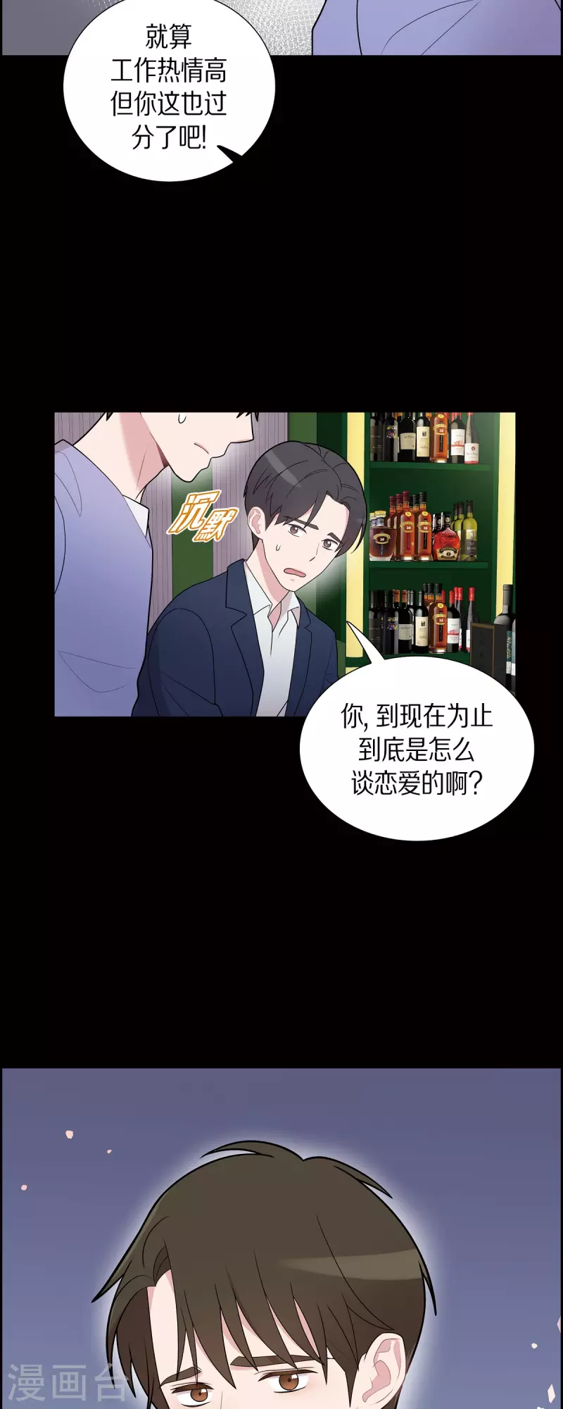 可疑的文科長 - 第57話 現在還不是時候 - 1