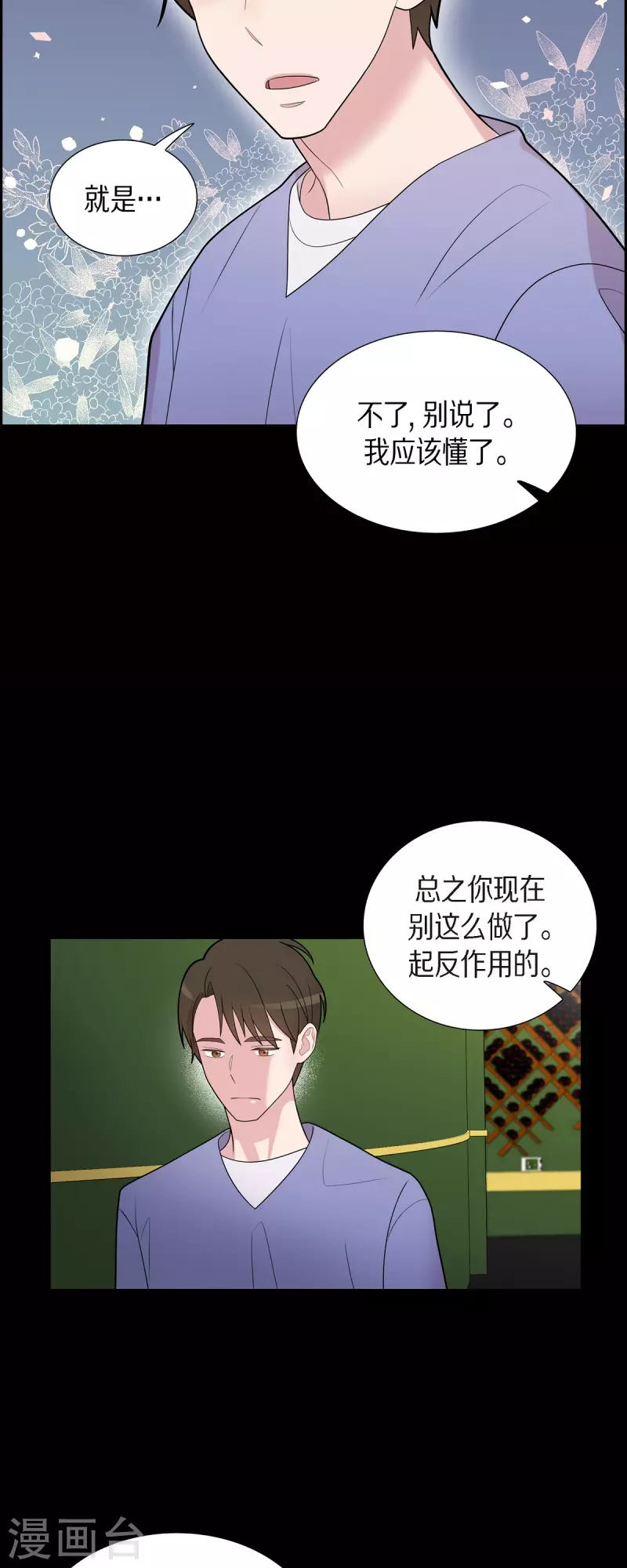 可疑的文科長 - 第57話 現在還不是時候 - 2