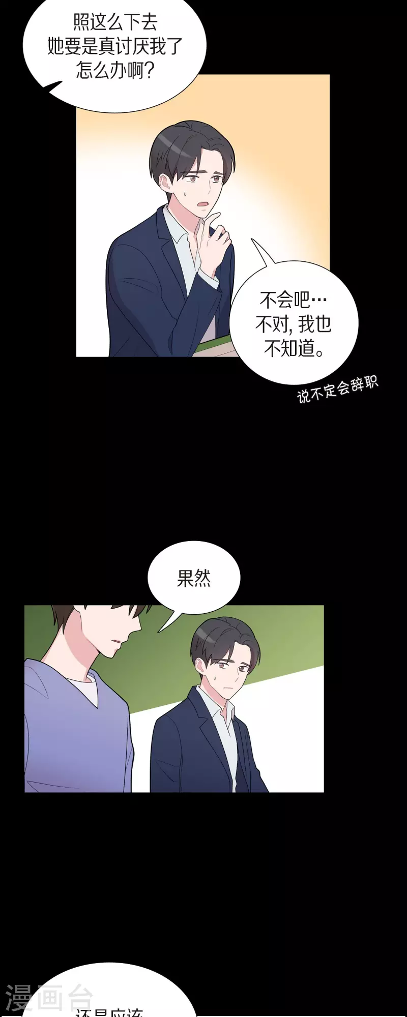 可疑的文科長 - 第57話 現在還不是時候 - 3