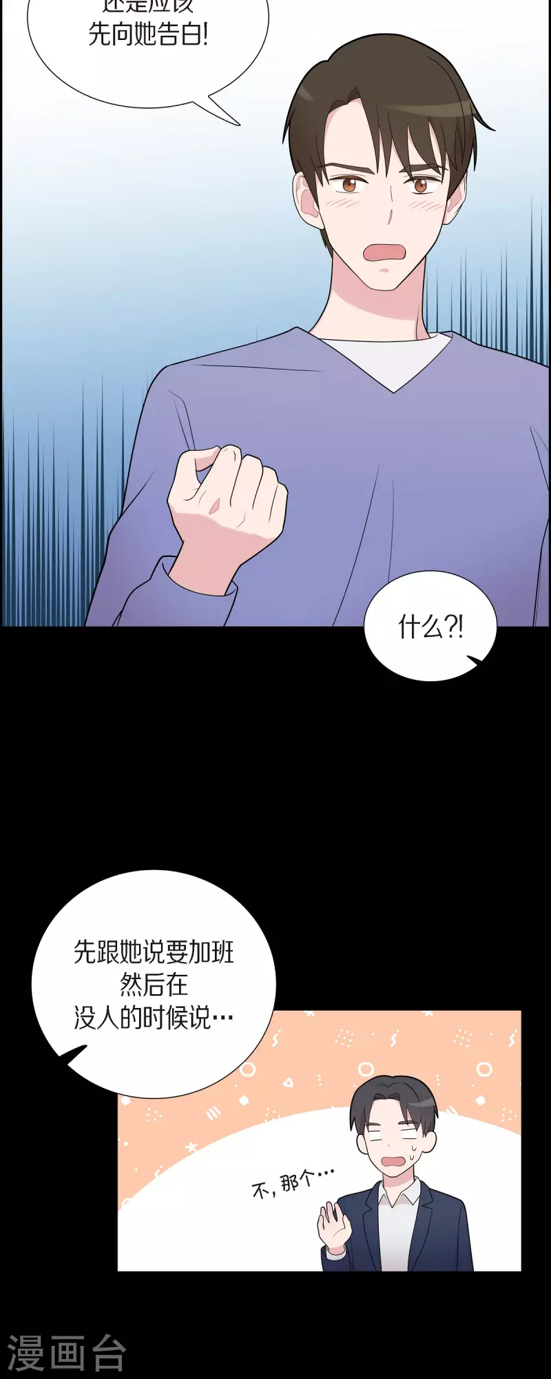 可疑的文科長 - 第57話 現在還不是時候 - 4