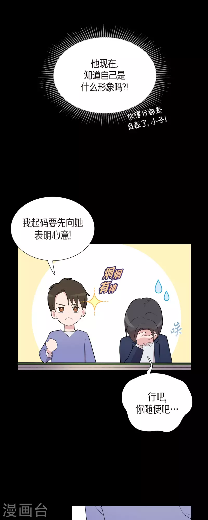 可疑的文科長 - 第57話 現在還不是時候 - 5