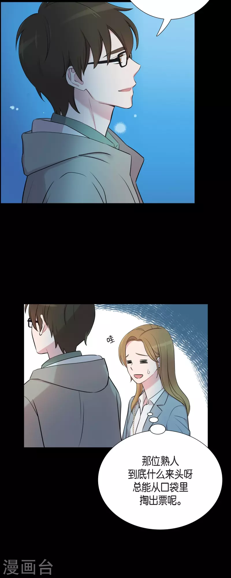 可疑的文科長 - 第57話 現在還不是時候 - 3