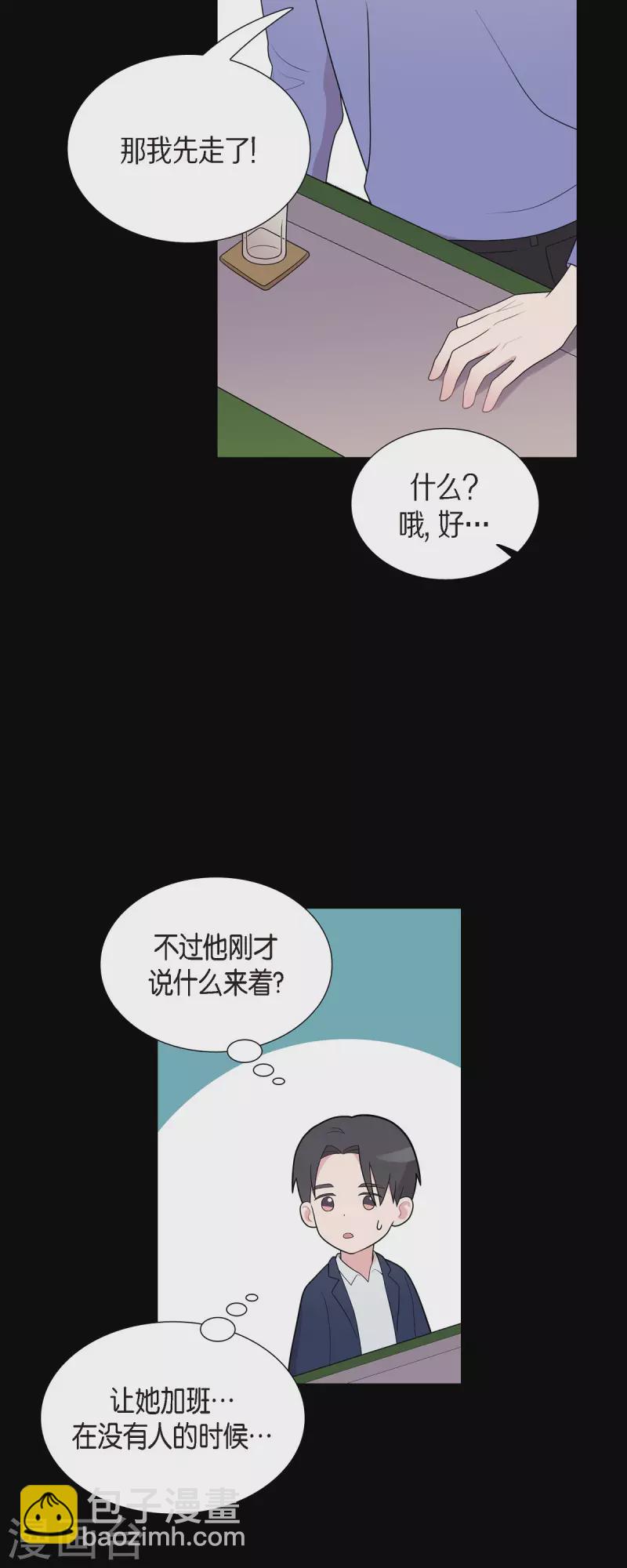 可疑的文科長 - 第57話 現在還不是時候 - 6