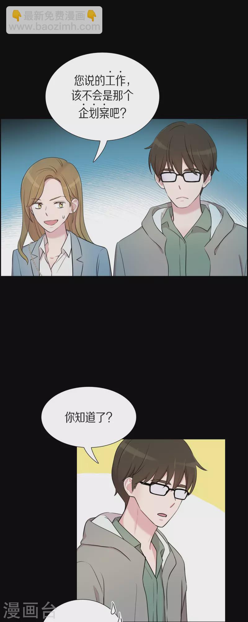 可疑的文科長 - 第57話 現在還不是時候 - 4