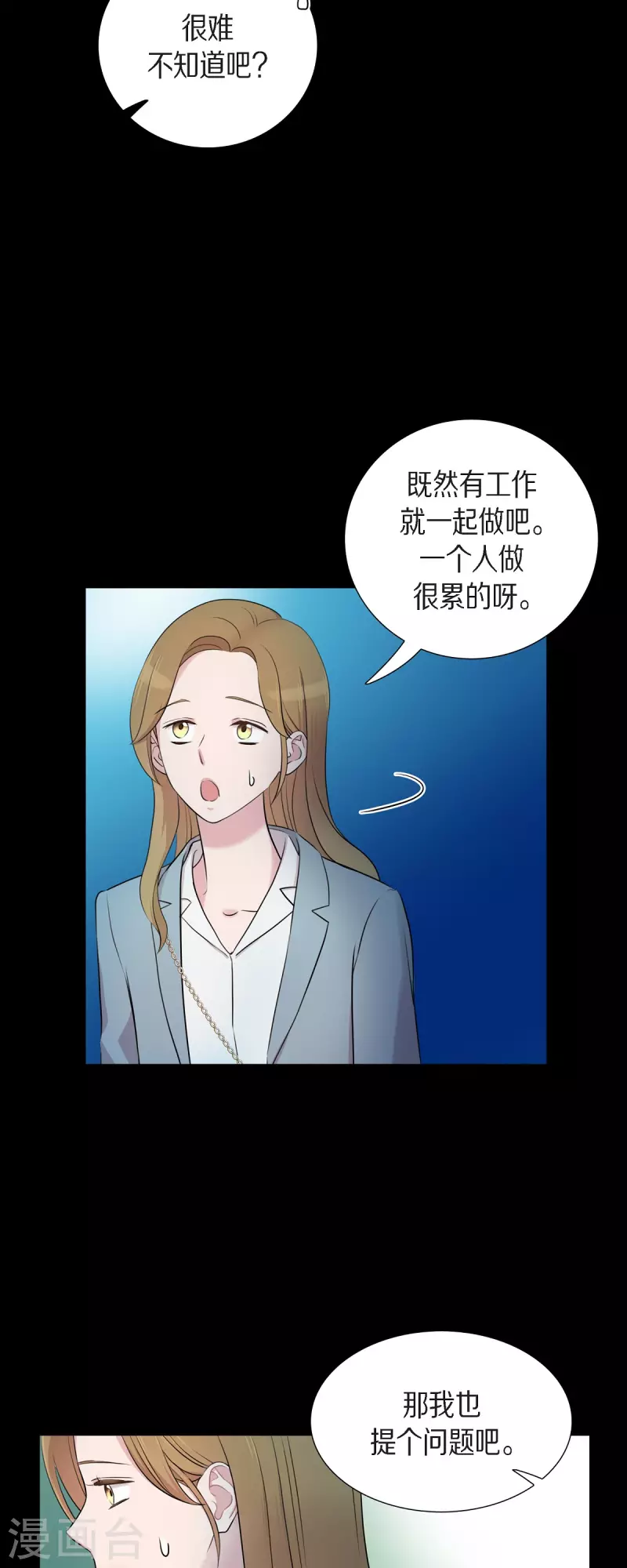 可疑的文科長 - 第57話 現在還不是時候 - 5