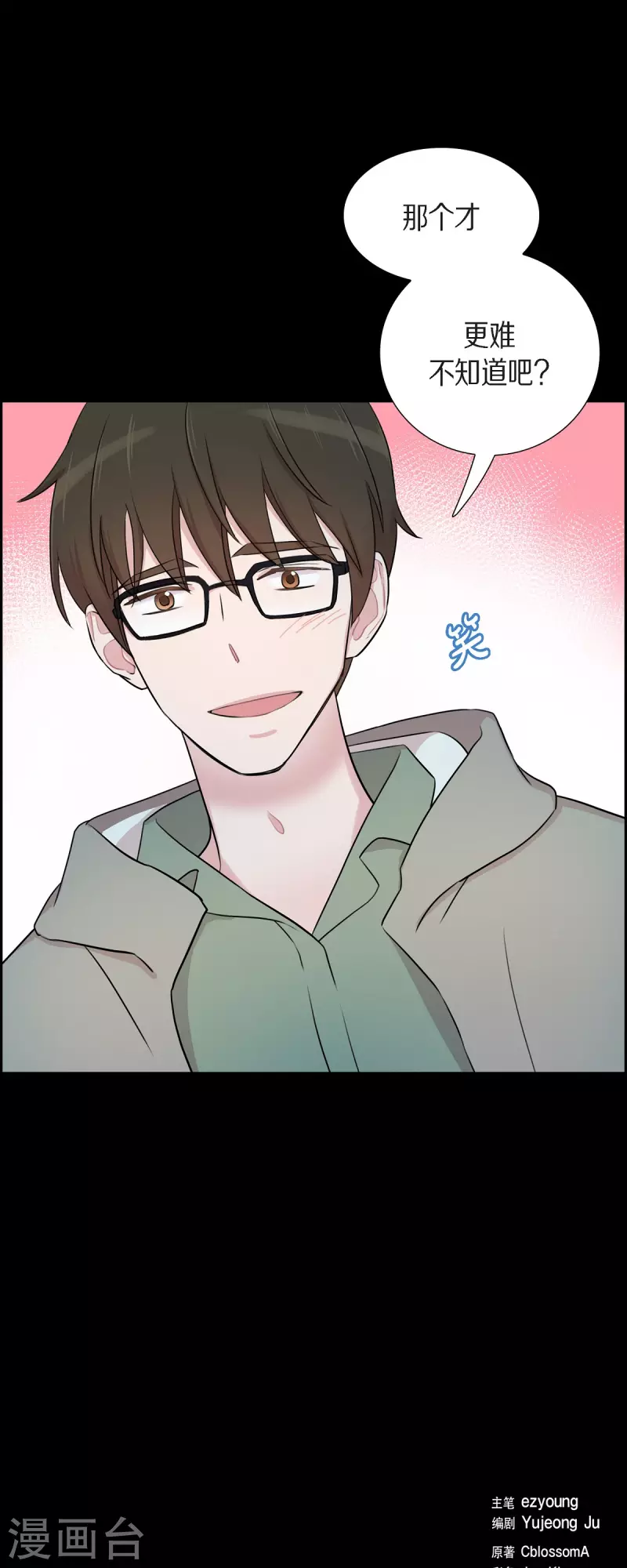 可疑的文科長 - 第57話 現在還不是時候 - 1